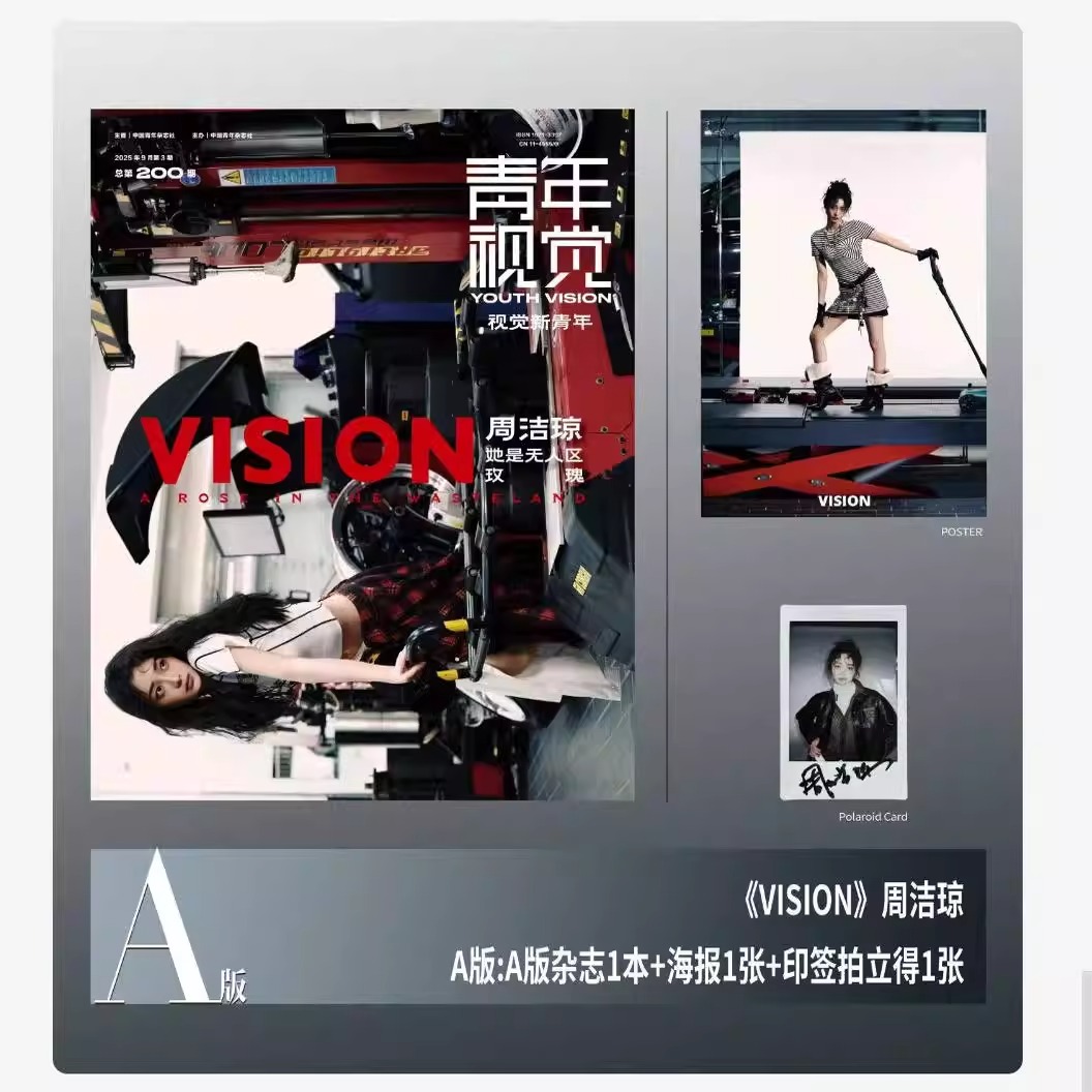 Pre - นิตยสาร VISION โจวเจี๋ยฉง ZhouJieqiong 2025 +การ์ด