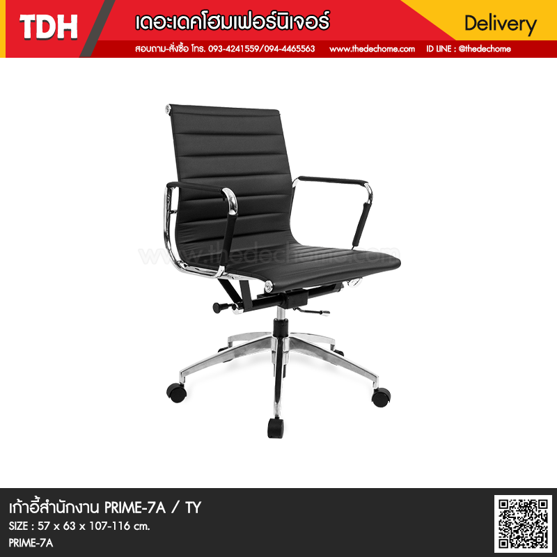 เก้าอี้สำนักงาน Prime-7C / TY (หนัง PU)