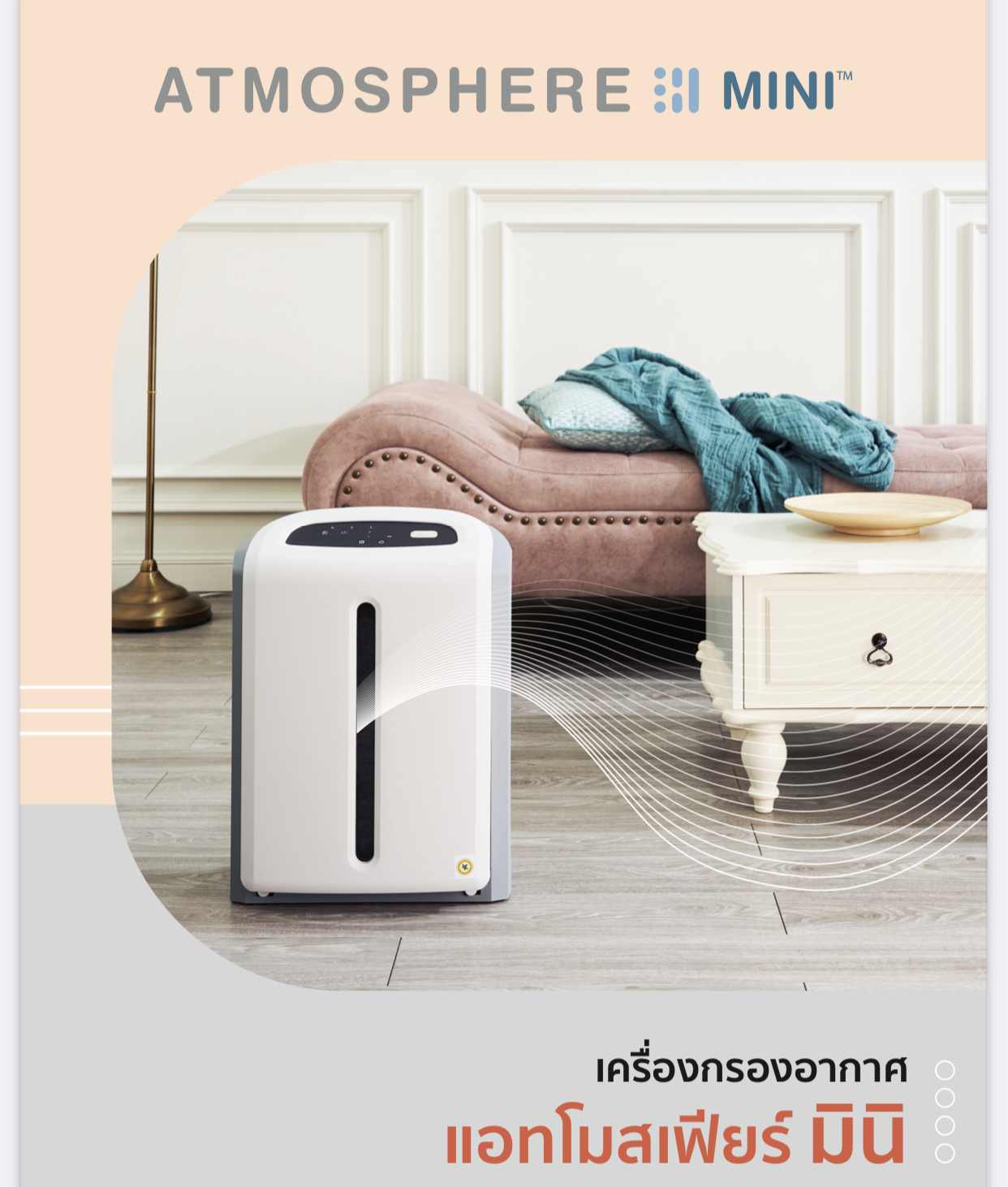 Amway Atmosphere mini เครื่องกรองอากาศ แอทโมสเฟียร์ มินิ