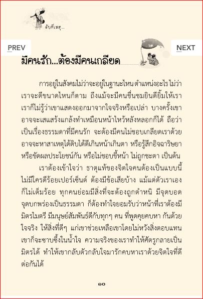 ดับที่เหตุ ดีที่ผล (867)