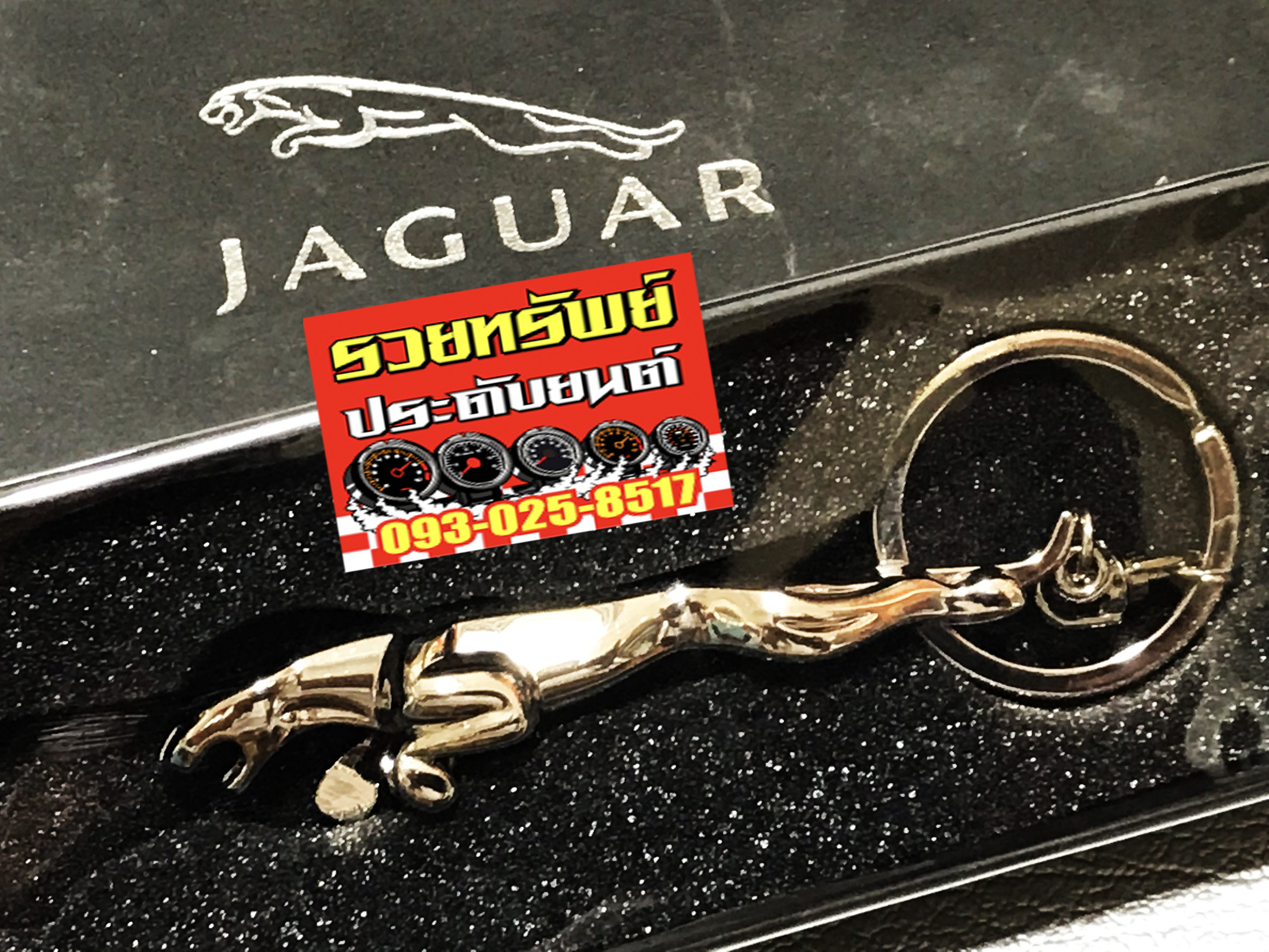 KEY-023 พวงกุญแจรถยนต์จากัว(JAGUAR)ราคา/ชิ้น
