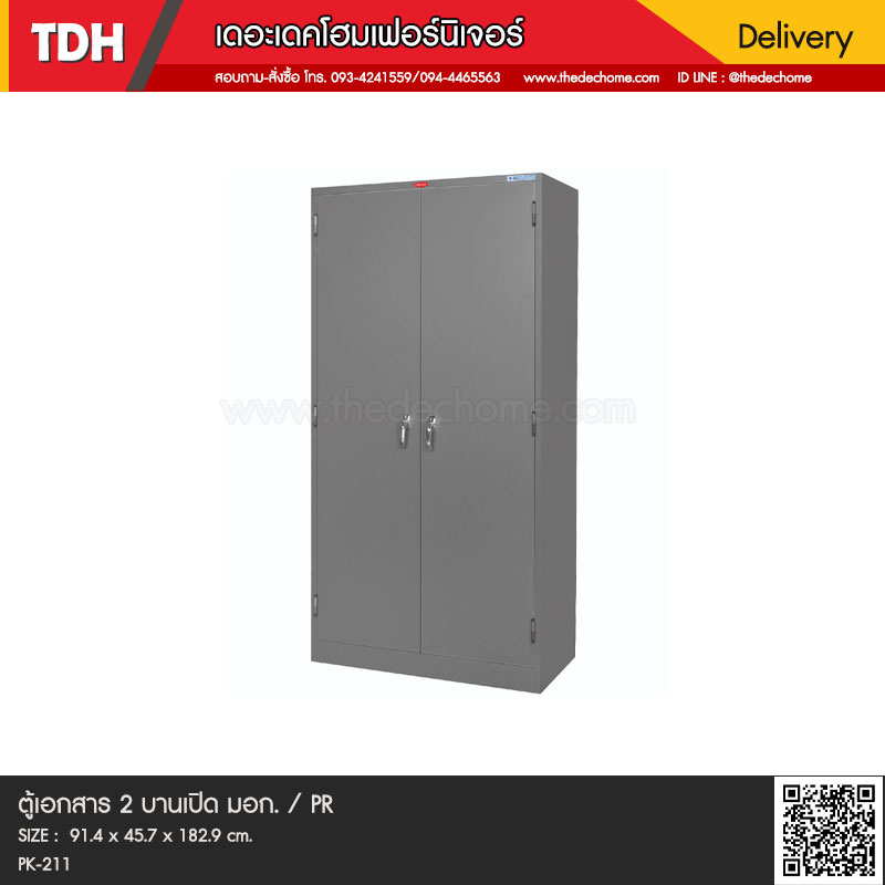 ตู้เอกสารบานเปิด PK-211 (มอก.) / PR