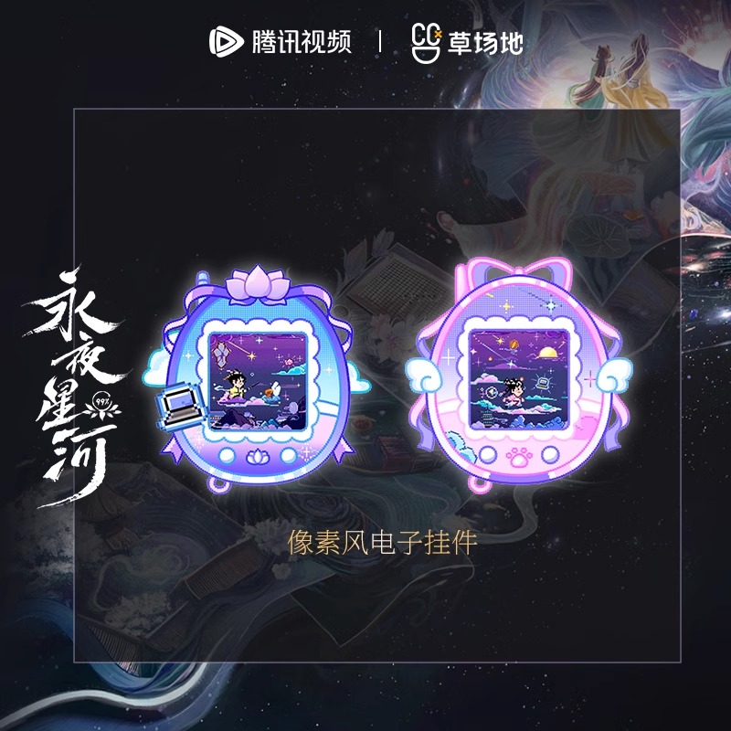 Pre - พวงกุญแจดารารักนิรันดร์ LoveGameInEasternFantasy ซีรีส์จีน Official Goods