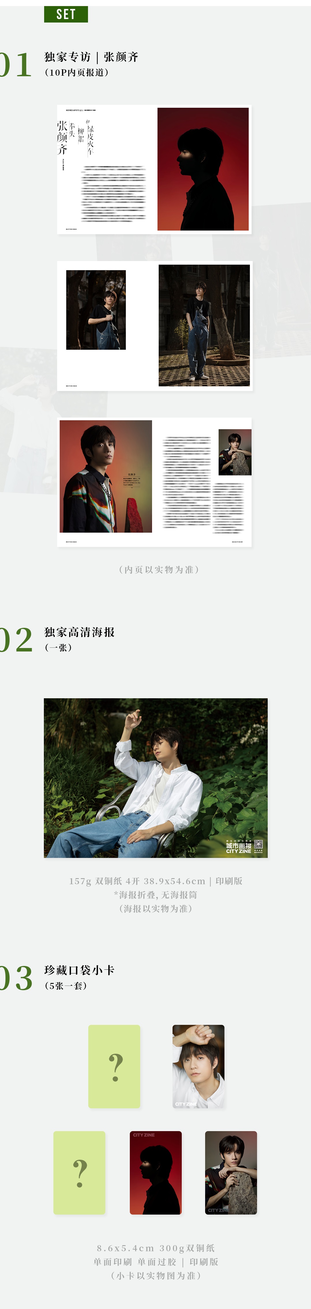 Pre - นิตยสาร CITY ZINE #จางเหยียนฉี ZhangYanQi