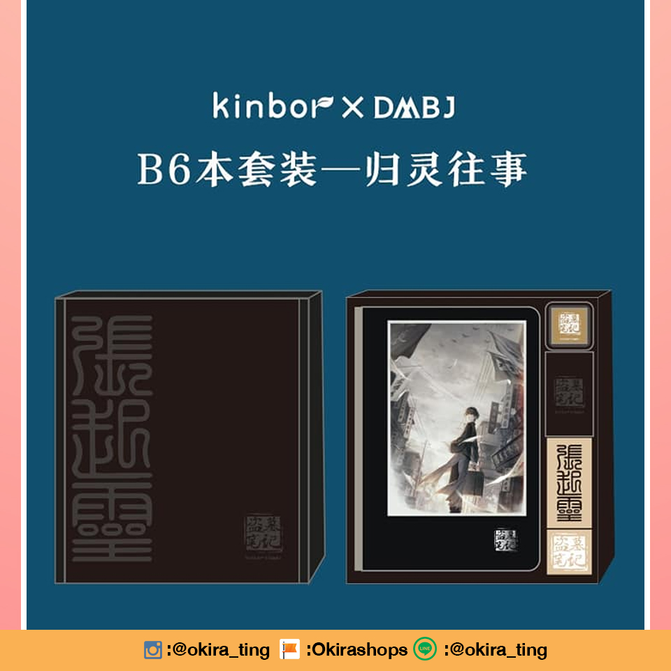 Pre - สินค้า kinbor× #DMBJ #เต้ามู่ปี่จี้