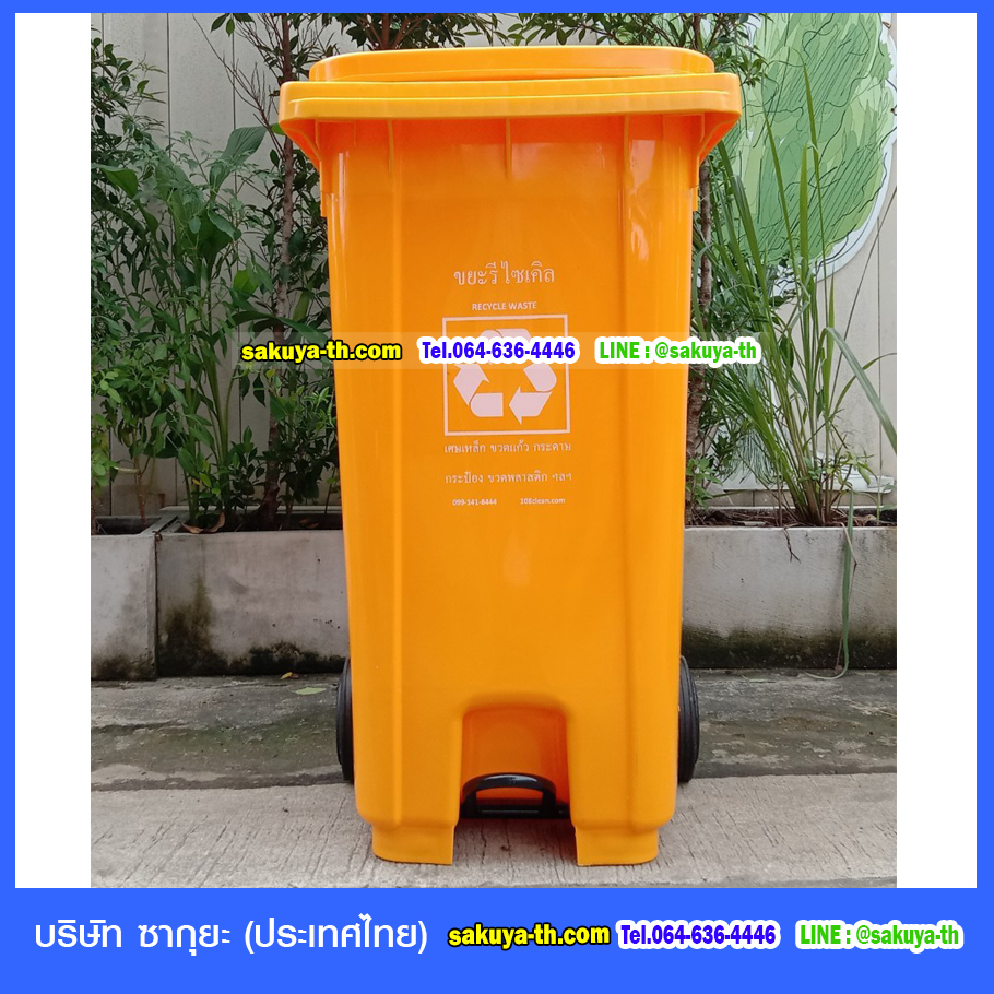 ถังขยะเทศบาล แบบเหยียบ พร้อมล้อเข็น ฝาเรียบ 240 ลิตร