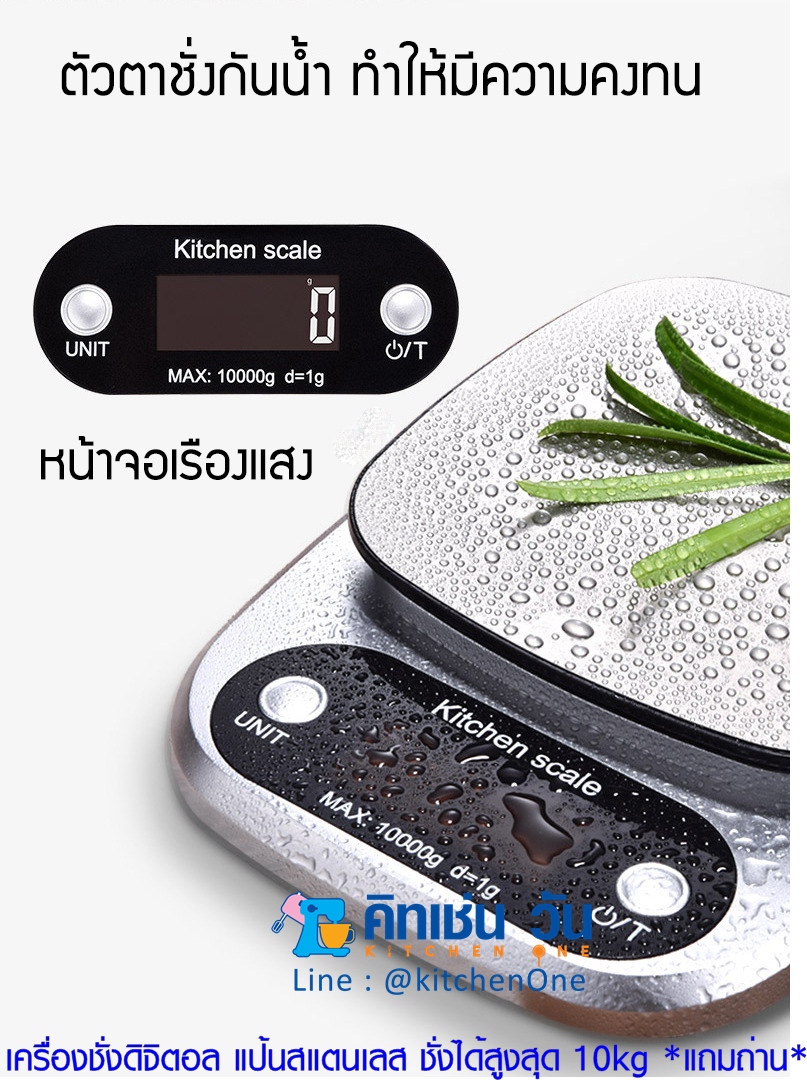 เครื่องชั่งดิจิตอล แป้นสแตนเลส (Ditital Kitchen Scale) 10 kg **แถมถ่าน** (เครื่องชั่งน้ำหนัก ตาชั่งดิจิตอล)