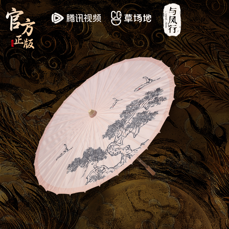 Pre - ร่มซีรี่ย์ปฐพีไร้พ่าย Shen Li จ้าวลี่อิง TheLegendOfShenLi(Official Goods)