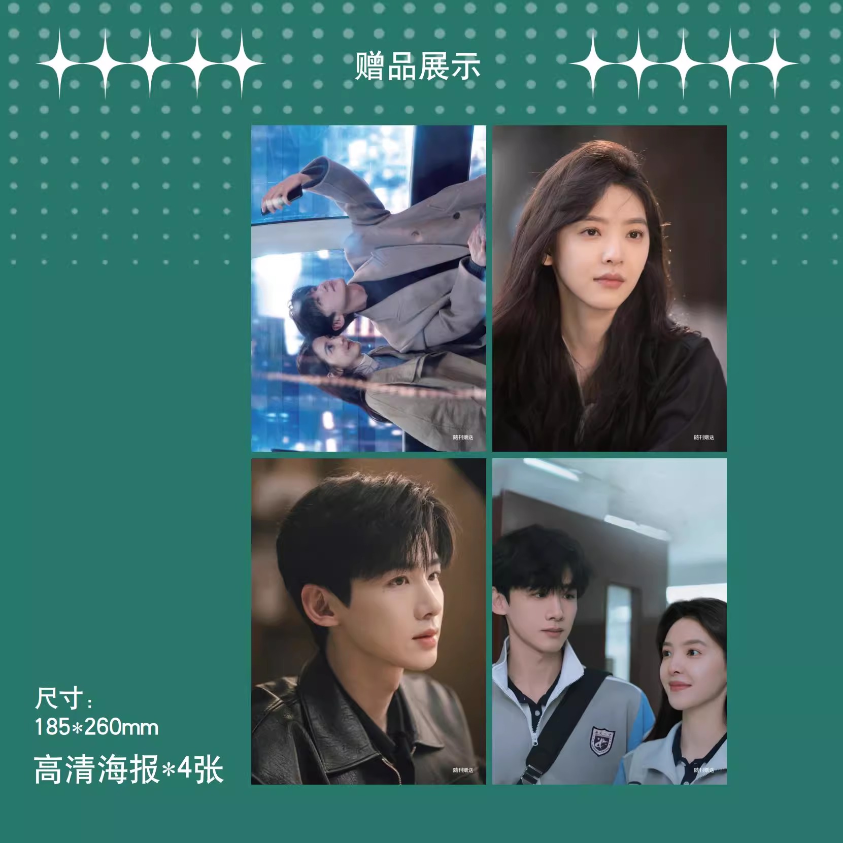 Pre - Photo Magazine จางรั่วหนาน BaiJingting ไป๋จิ้งถิง/วันนี้วันไหนยังไงก็เธอ+การ์ด+โปสเตอร์