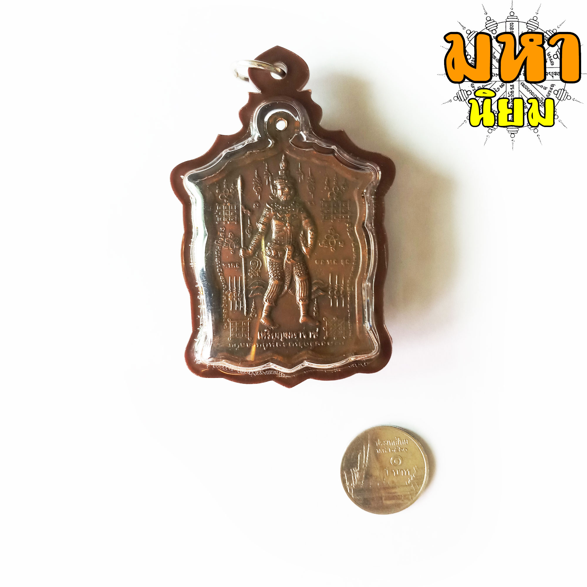 เหรียญพระพิราพ มหาราช พระอาจารย์อึ่ง วัดเชิงหวาย