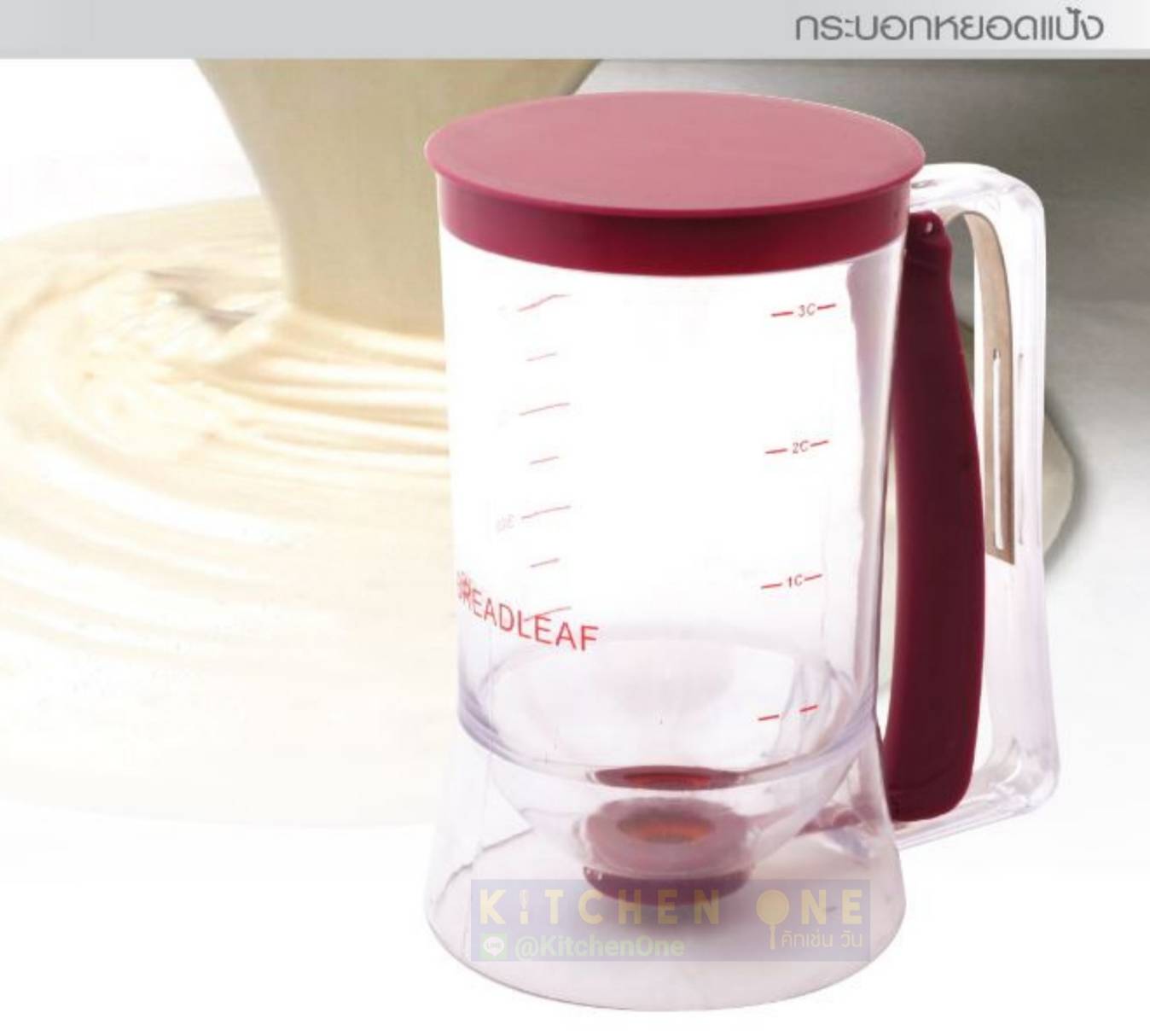 กระบอกหยอดแป้ง 900ml (ที่หยอดแป้ง อุปกรณ์หยอดแป้งทำแพนเค้ก คัพเค้ก และวาฟเฟิล)