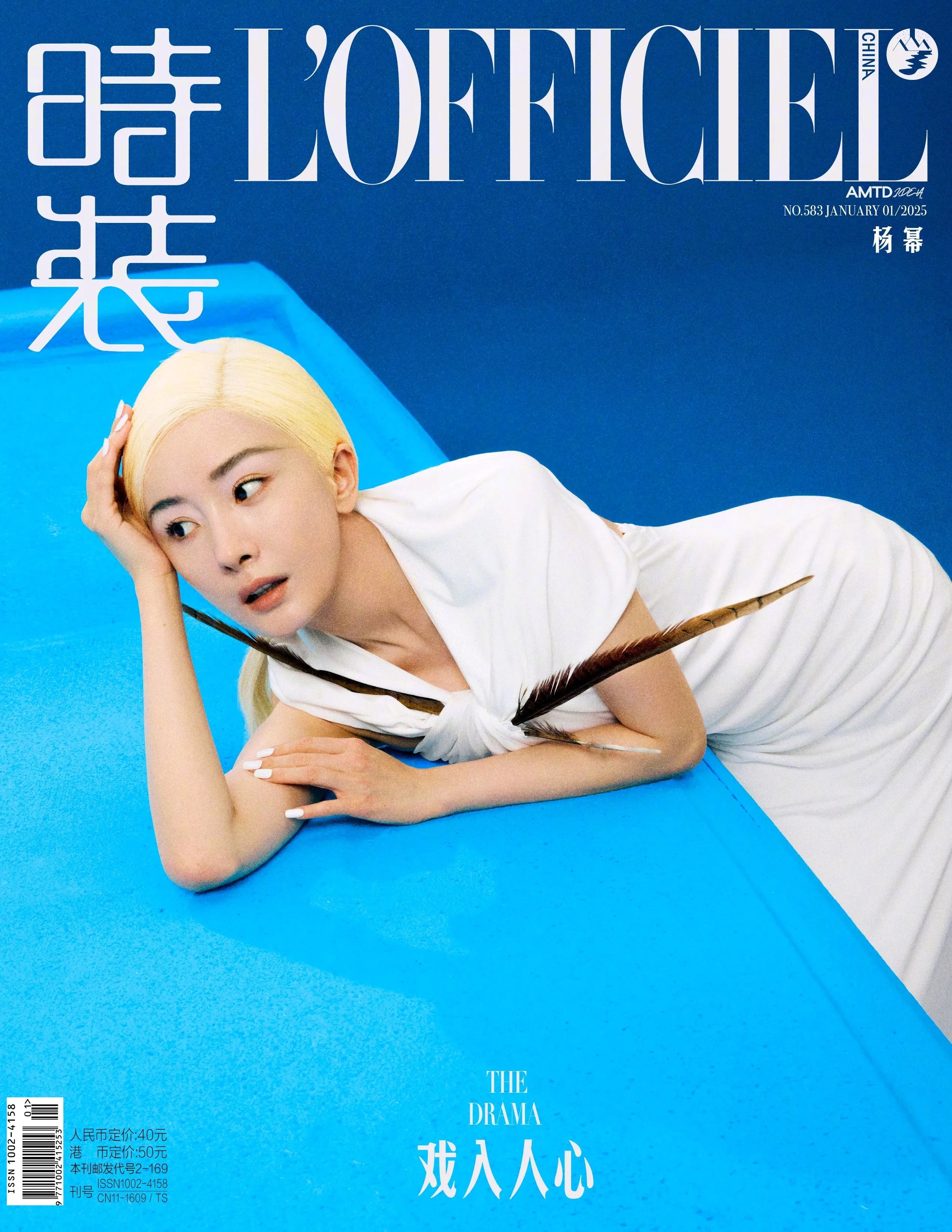 Pre - นิตยสาร L’OFFICIEL China หยางมี่ yangmi 杨幂 2025