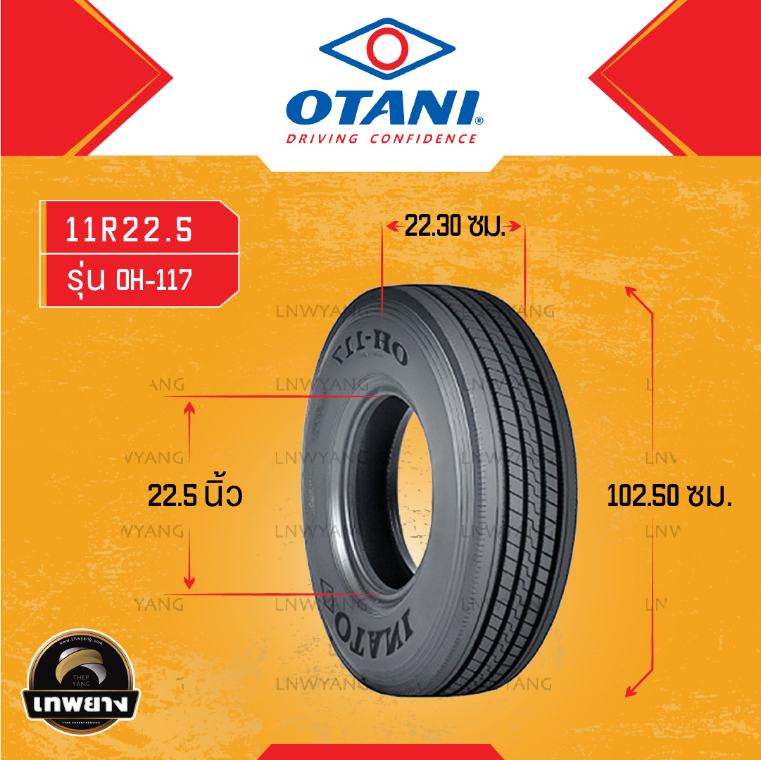 11R22.5 ยี่ห้อ OTANI 16PR รุ่น OH-117 ยางรถบรรทุก เรเดียล TBR