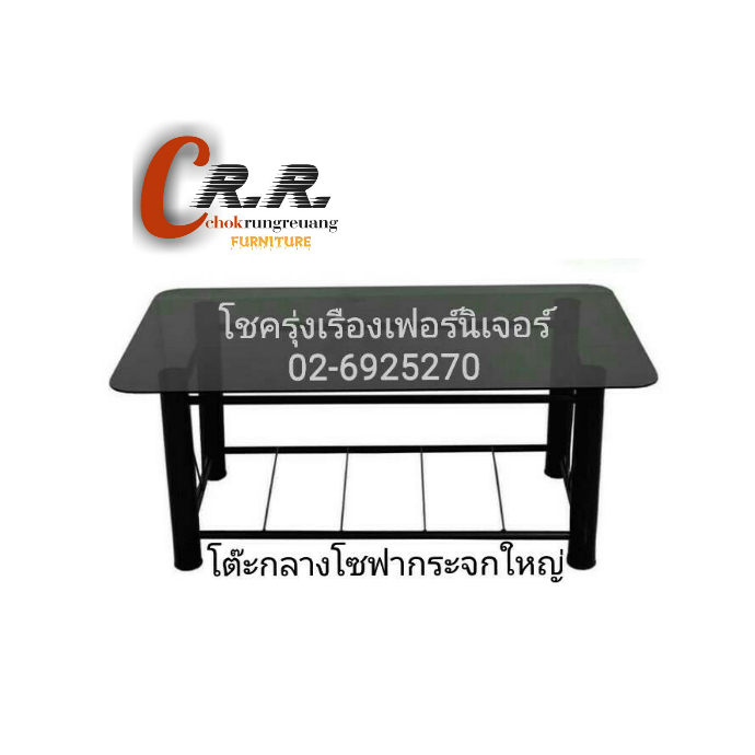 โต๊ะกลางโซฟา (ใหญ่)