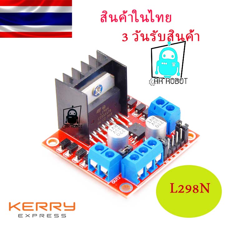 L298N H-Bridge Dual Motor Controller Module