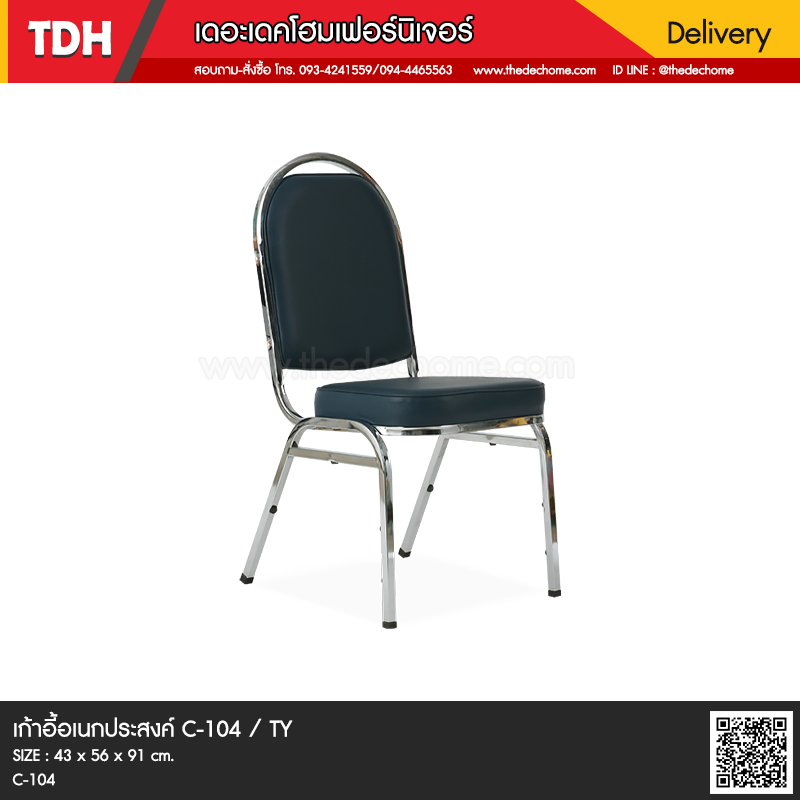 เก้าอี้ C-104 / TY