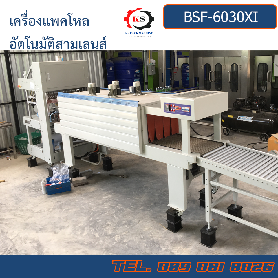 BSF-6030XI เครื่องตัดฟิล์มแพ็คโหลอัตโนมัติแบบสามเลนส์
