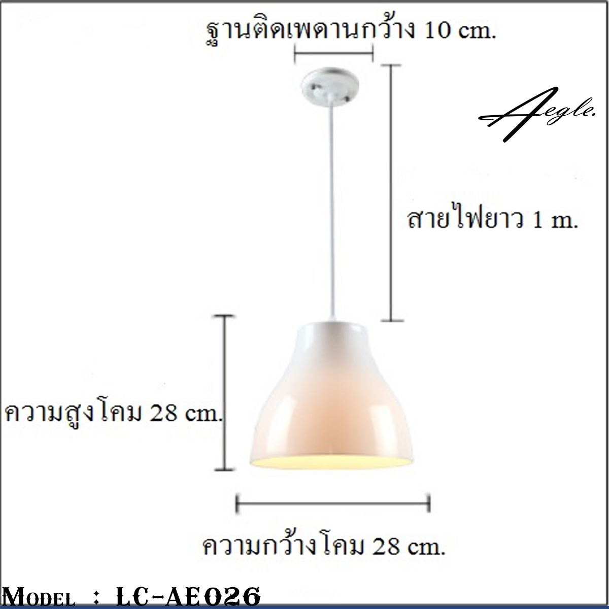 โคมไฟห้อยเพดานทรงกรวย สีขาวนม กว้าง 28 cm.xสูง 28 cm.