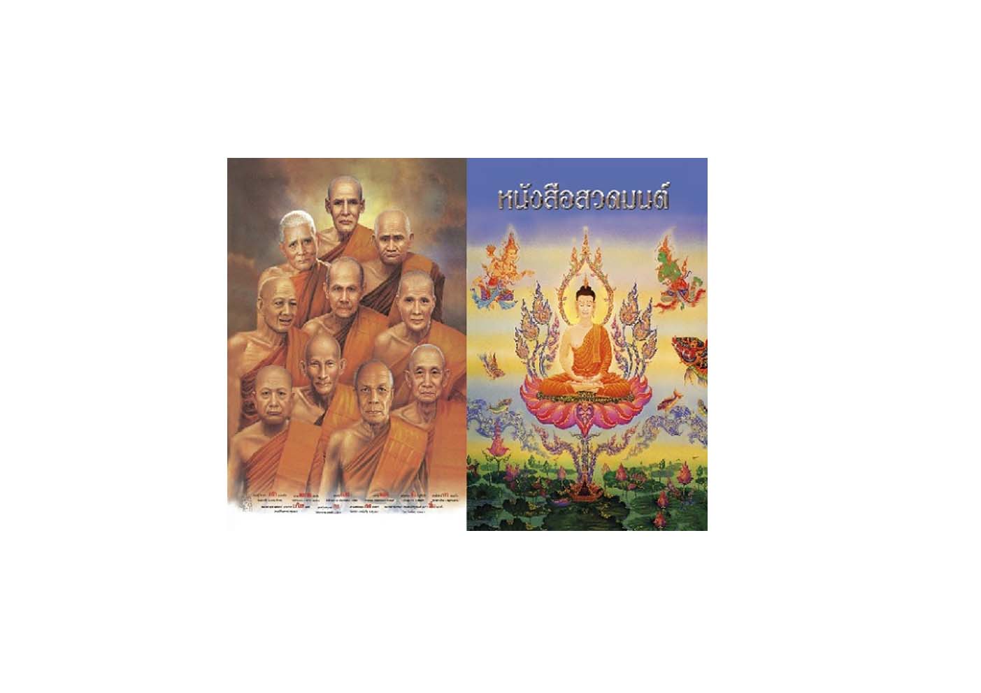 บทสวดมนต์พาหุง,ชินบัญชร (แปล) (014)
