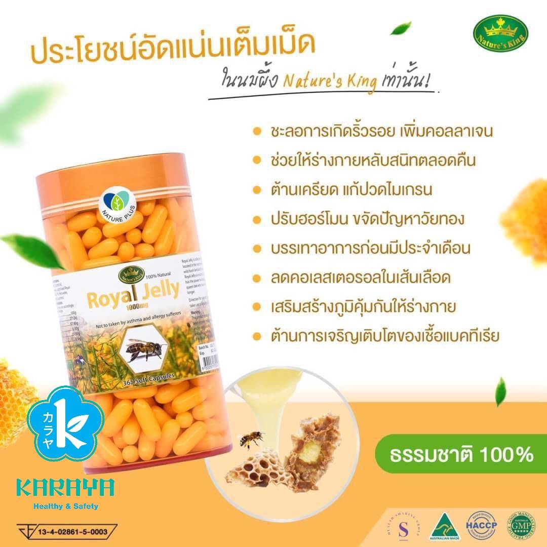 พร้อมส่งนมผึ้งรอยัลเจลลี่ royal jelly (365 เม็ด)ขวดใหญ่คุ้มสุดอาหารเสริมนมผึ้งของแท้100% Nature King Royal Jellyจากออสเตรเลีย แหล่งอุดมของวิตามินบีรวม
