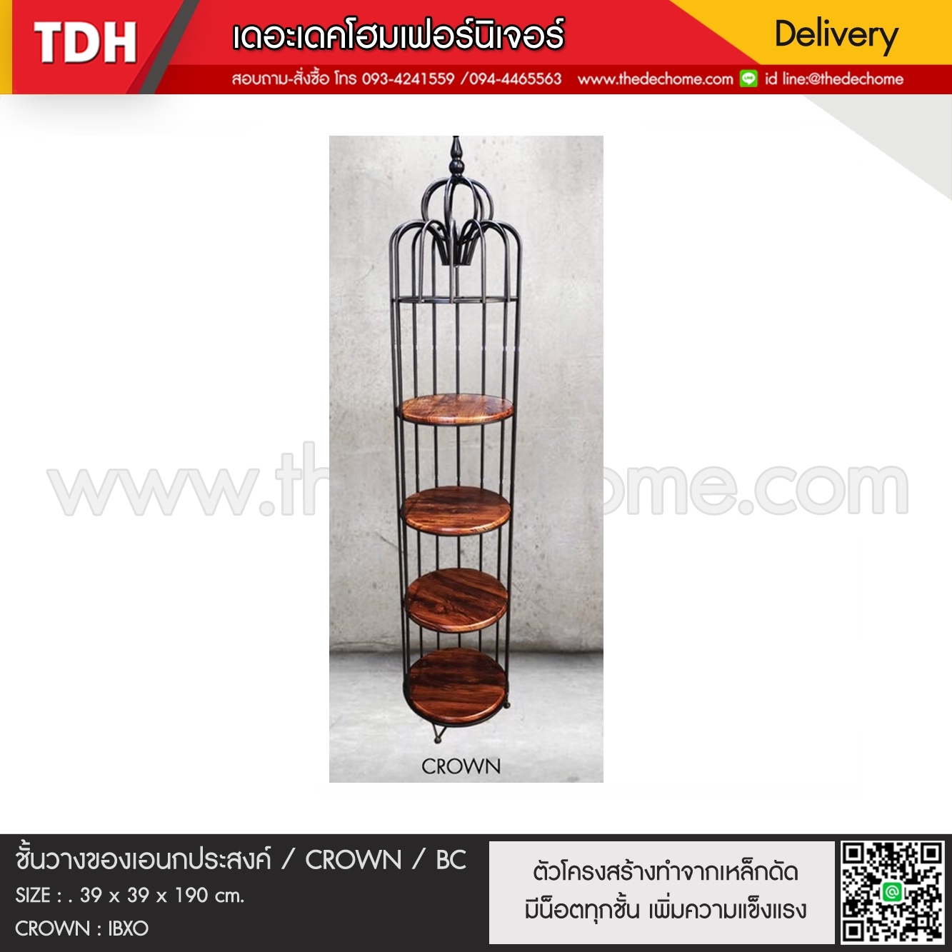 ชั้นวางของ CROWN / BC