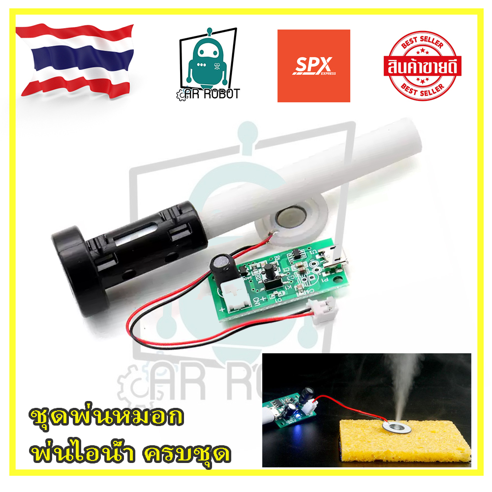 ชุดพ่นหมอก พ่นไอน้ำ ครบชุด (สินค้าในไทยพร้อมจัดส่ง)