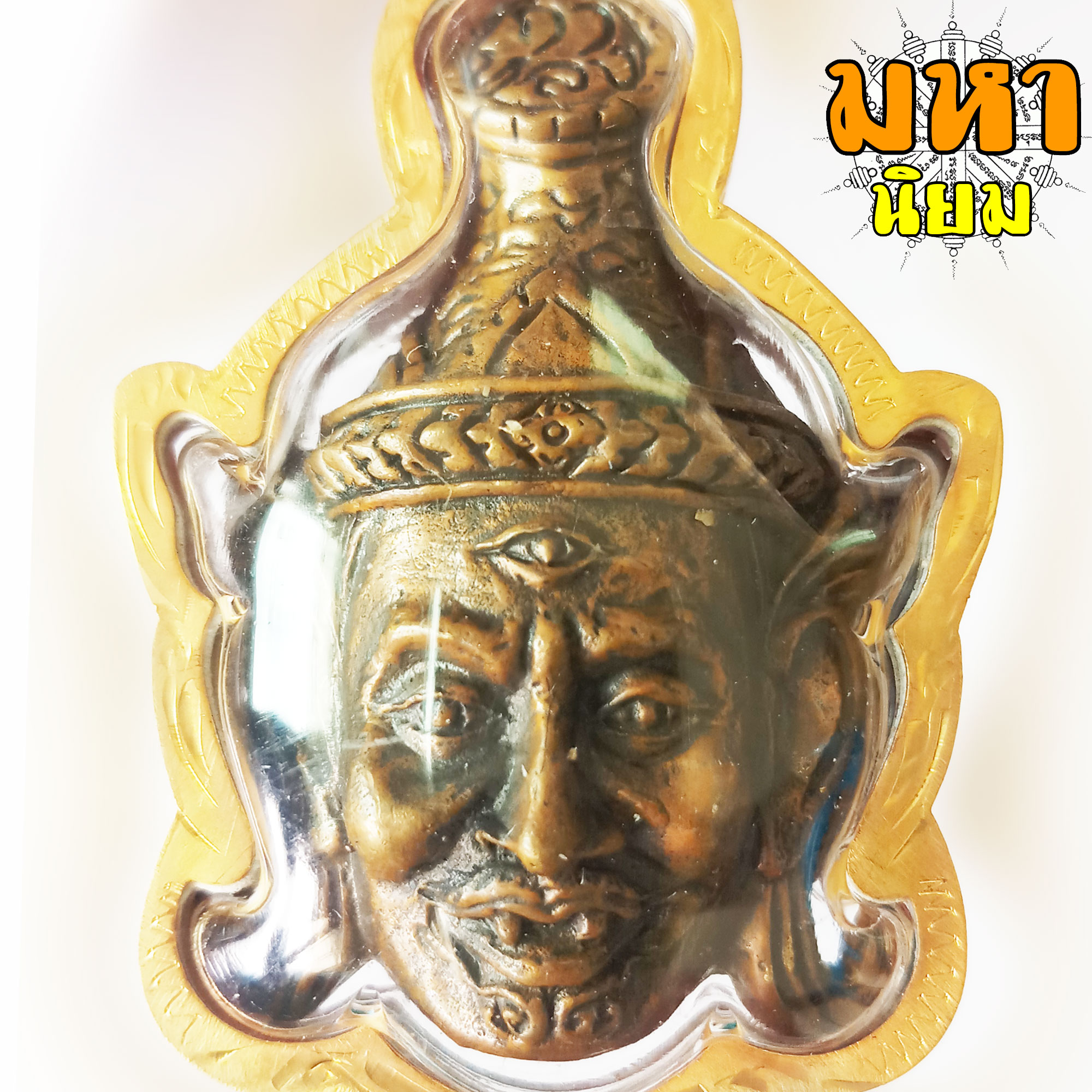 เศียรพ่อปู่ ฤาษี สมิงพราย หลวงปู่กาหลง เขี้ยวแก้ว วัดเขาแหลม อ.วังสมบูรณ์ จ.สระแก้ว