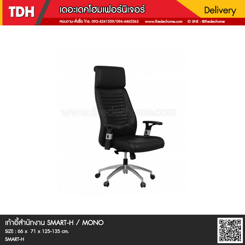 เก้าอี้สำนักงาน SMART/H / MONO