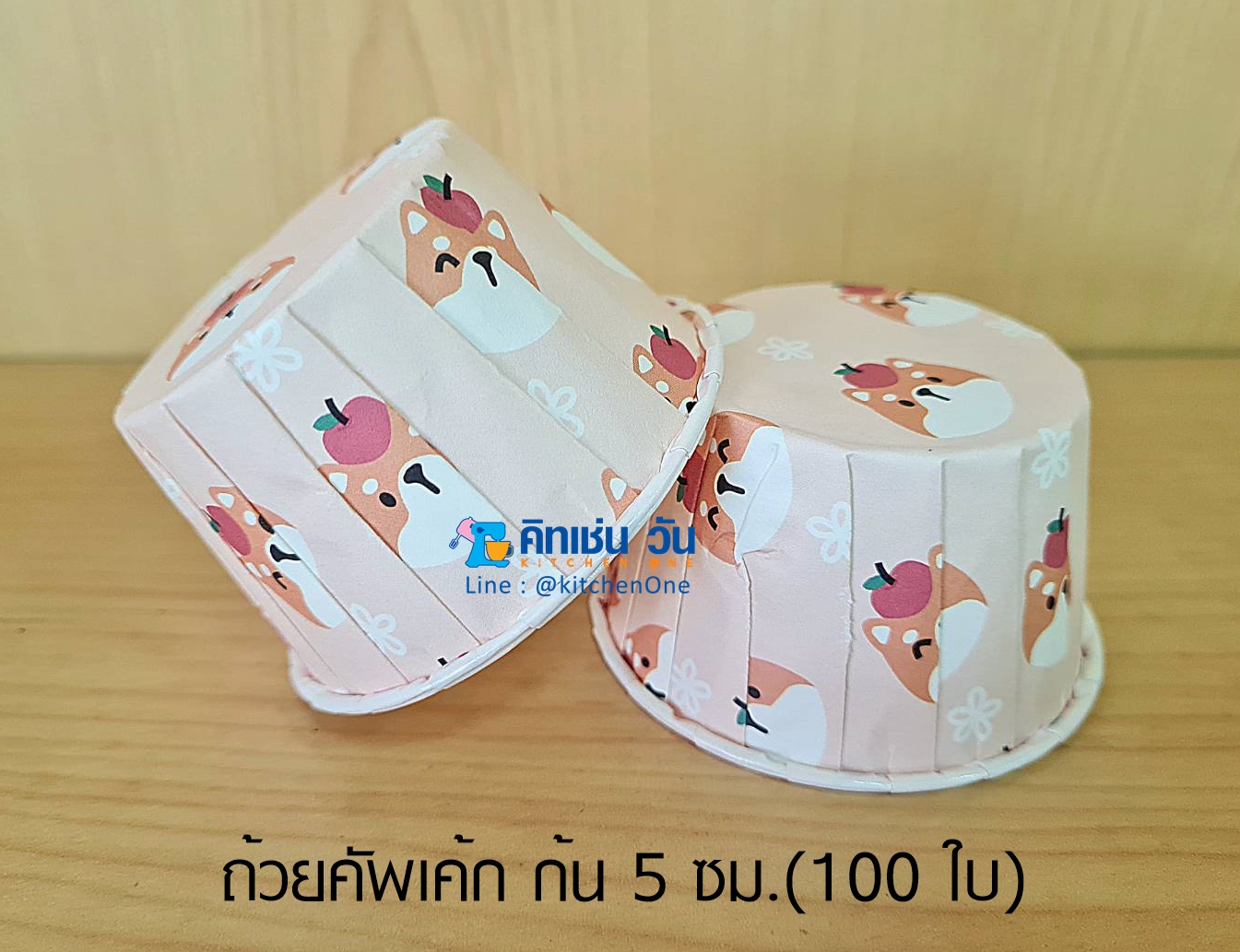 ถ้วยคัพเค้ก ถ้วยอบขนม ถ้วยมัฟฟิน 100 ใบ ก้น 5 ซม เข้าเตาอบได้ ไม่ต้องรองพิมพ์