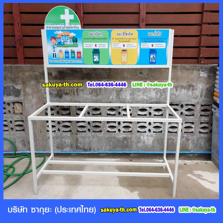 ที่วางถังขยะ 60 ลิตร 3 ช่อง มีป้ายแผงหลัง
