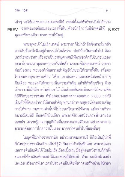 สุขเป็นก็เย็นใจ (1041)