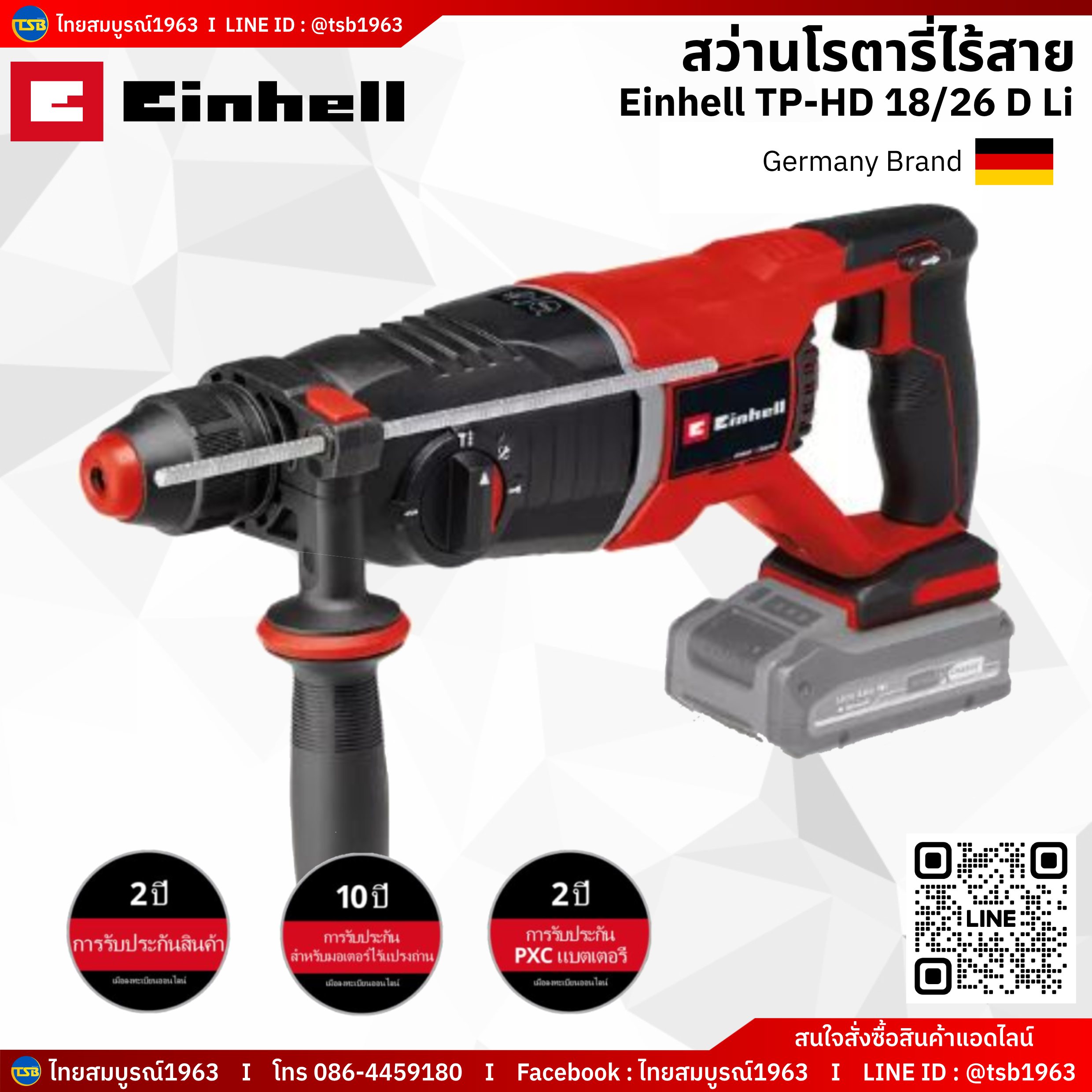 [RS-FS] สว่านโรตารี่ไร้สาย Einhell รุ่น TP-HD 18/26 18v *แบตเตอรี่ไม่รวมอยู่ในชุด*