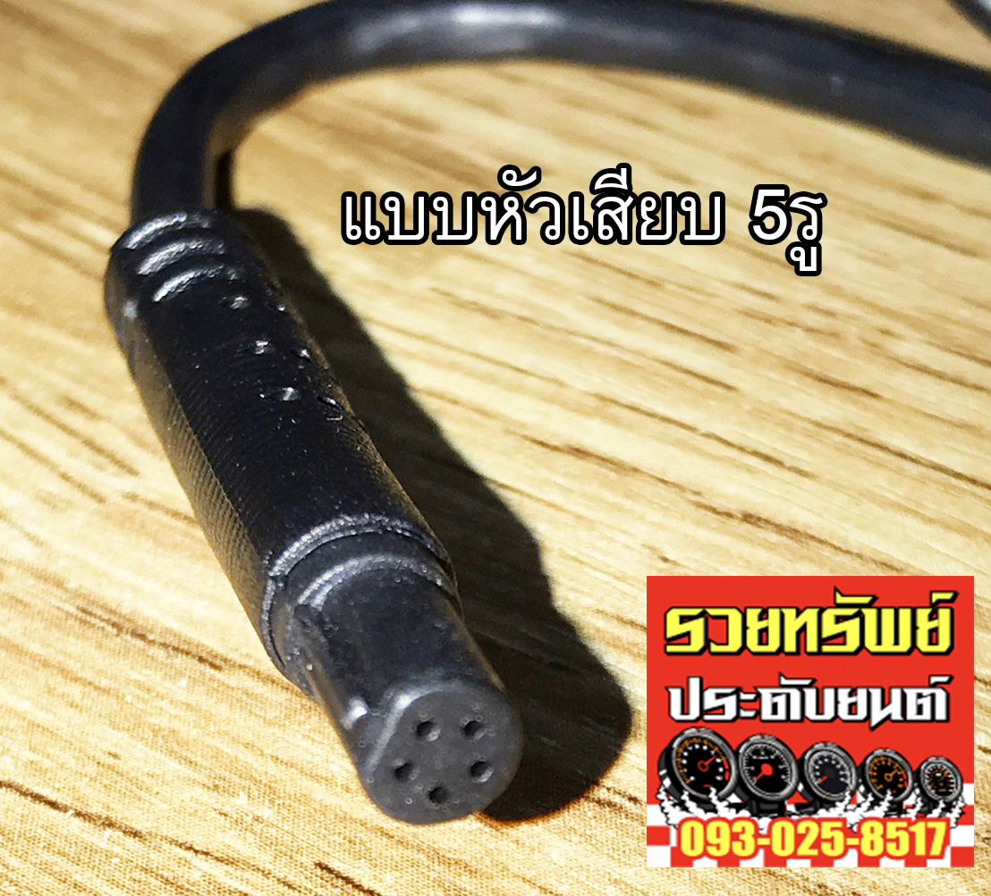 CAM-001 กล้องมองหลัง(แบบเต้ารับตัวเมีย 5 รู) สำหรับกล้องมองหลังทุกรุ่นที่ใช้5Pin
