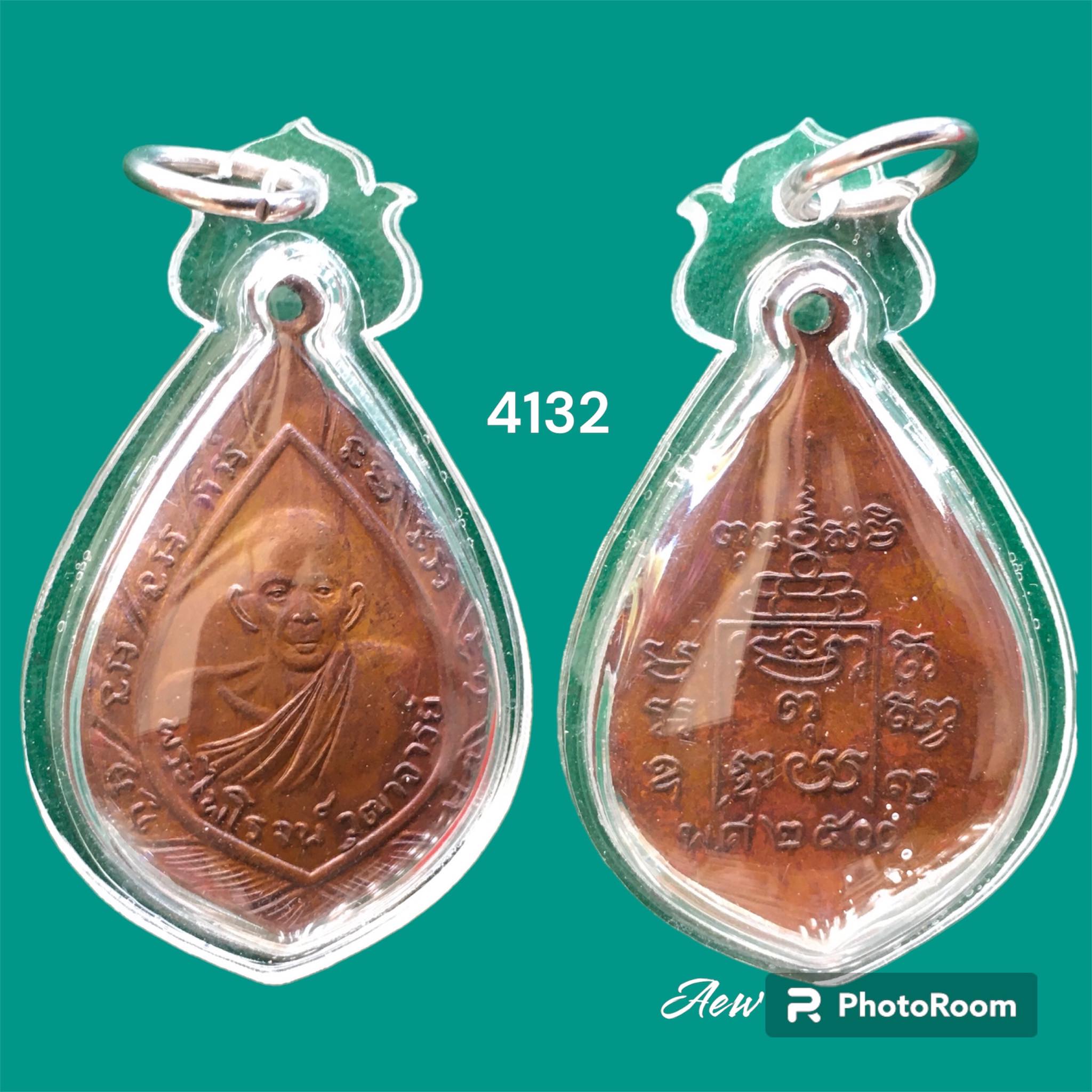 เหรียญพัดยศหลวงพ่อรุ่ง วัดท่ากระบือ รุ่น3 ปี2500 เนื้อทองแดง