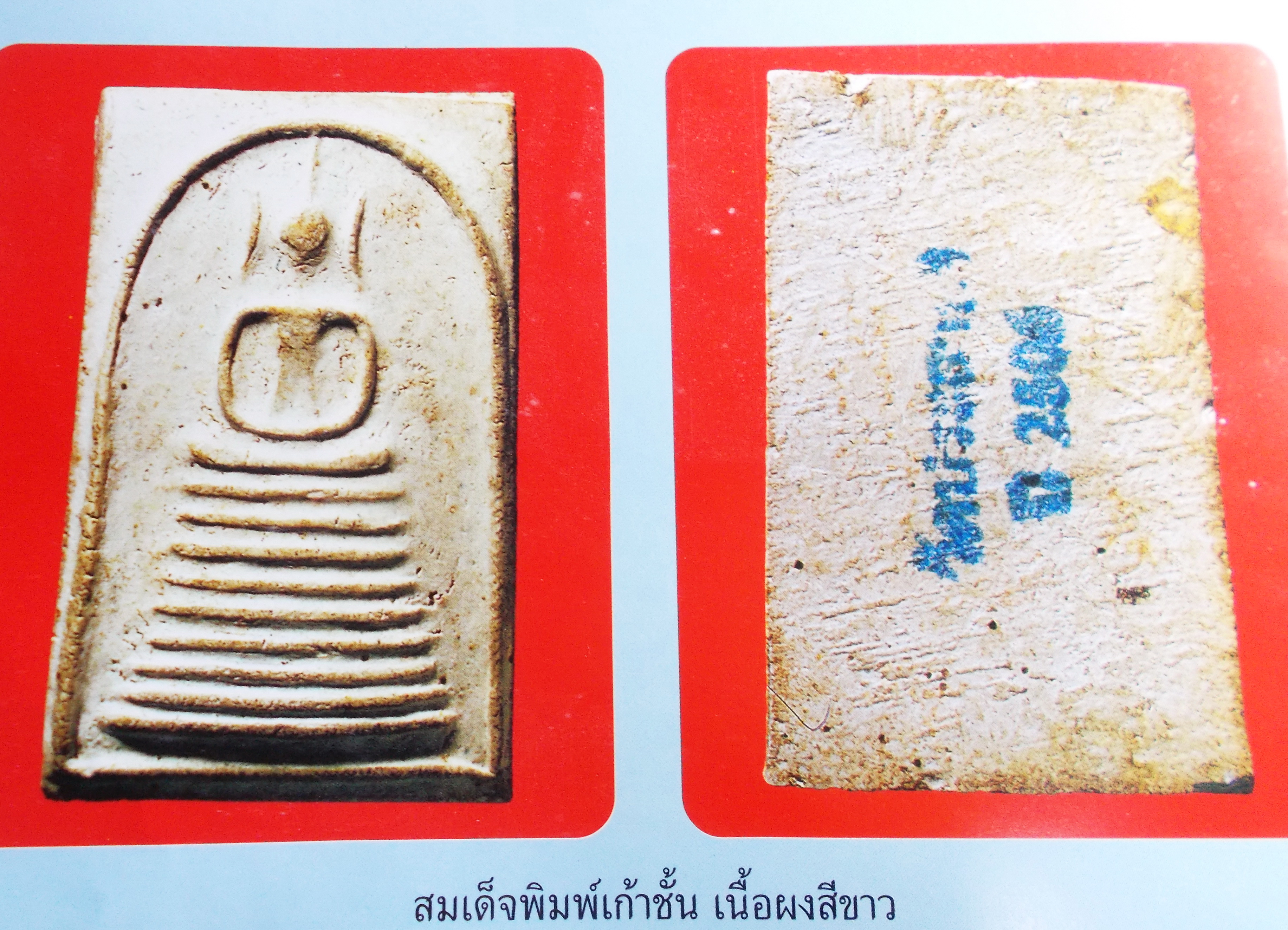 สมเด็จ 9 ชั้น วัดประสาท ปี 06 #lnw211 (ขายแล้ว)