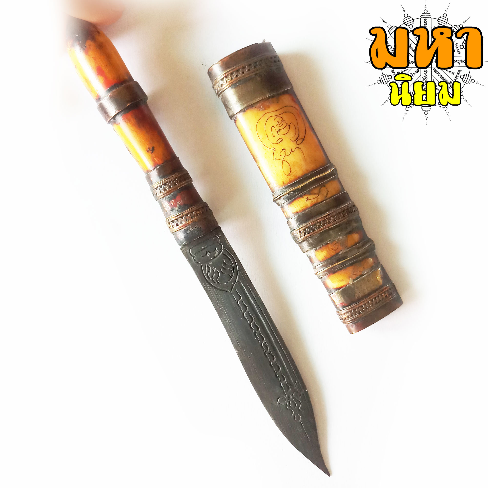 มีดหมอ (ปากกา) หลวงพ่อเดิม วัดหนองโพธิ์ ด้ามและฝักทำมาจากกระดูก สีเหลือง