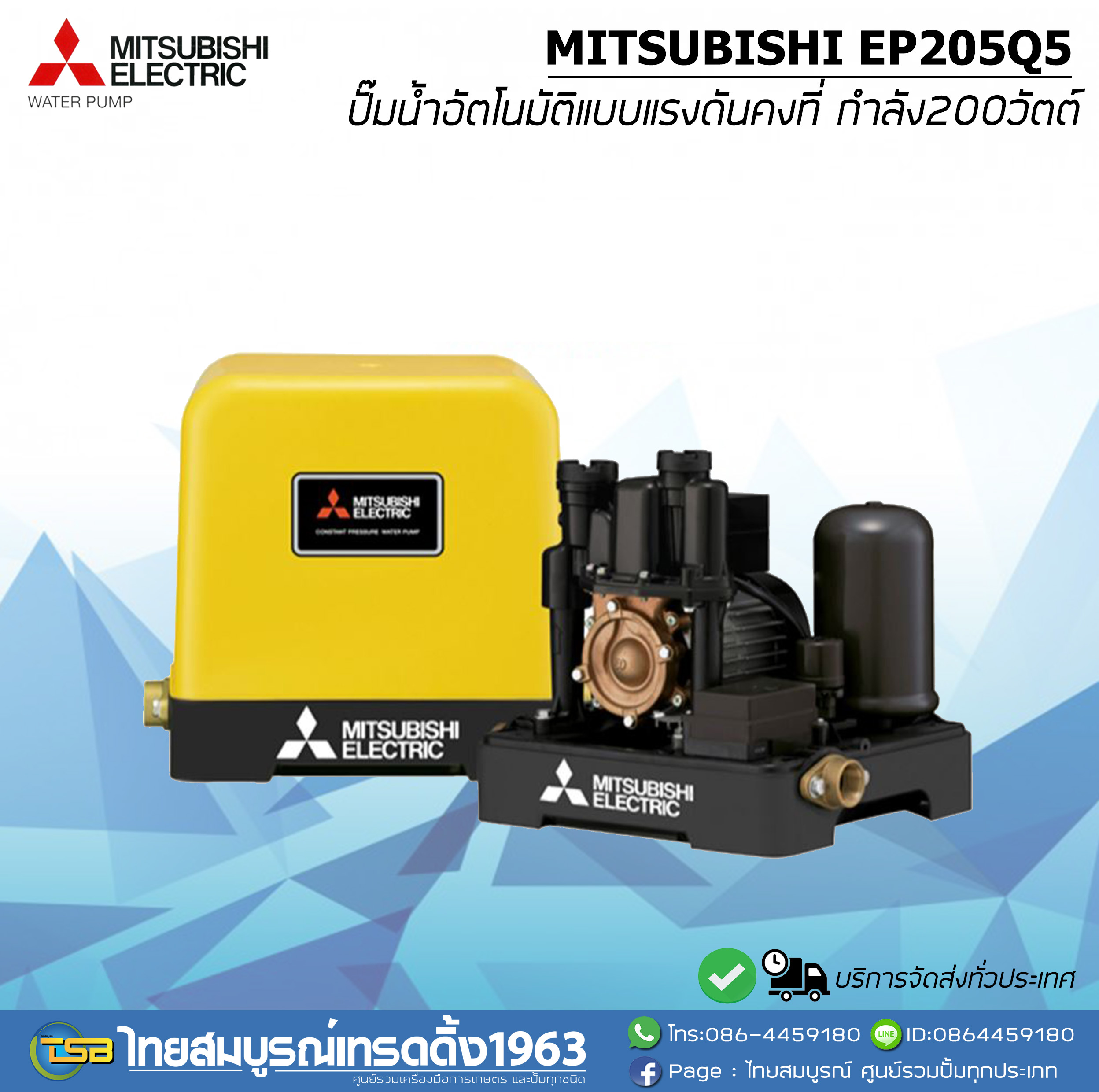 ปั๊มน้ำอัตโนมัติ Mitsubishi EP-205R ถังเหลี่ยม200วัตต์