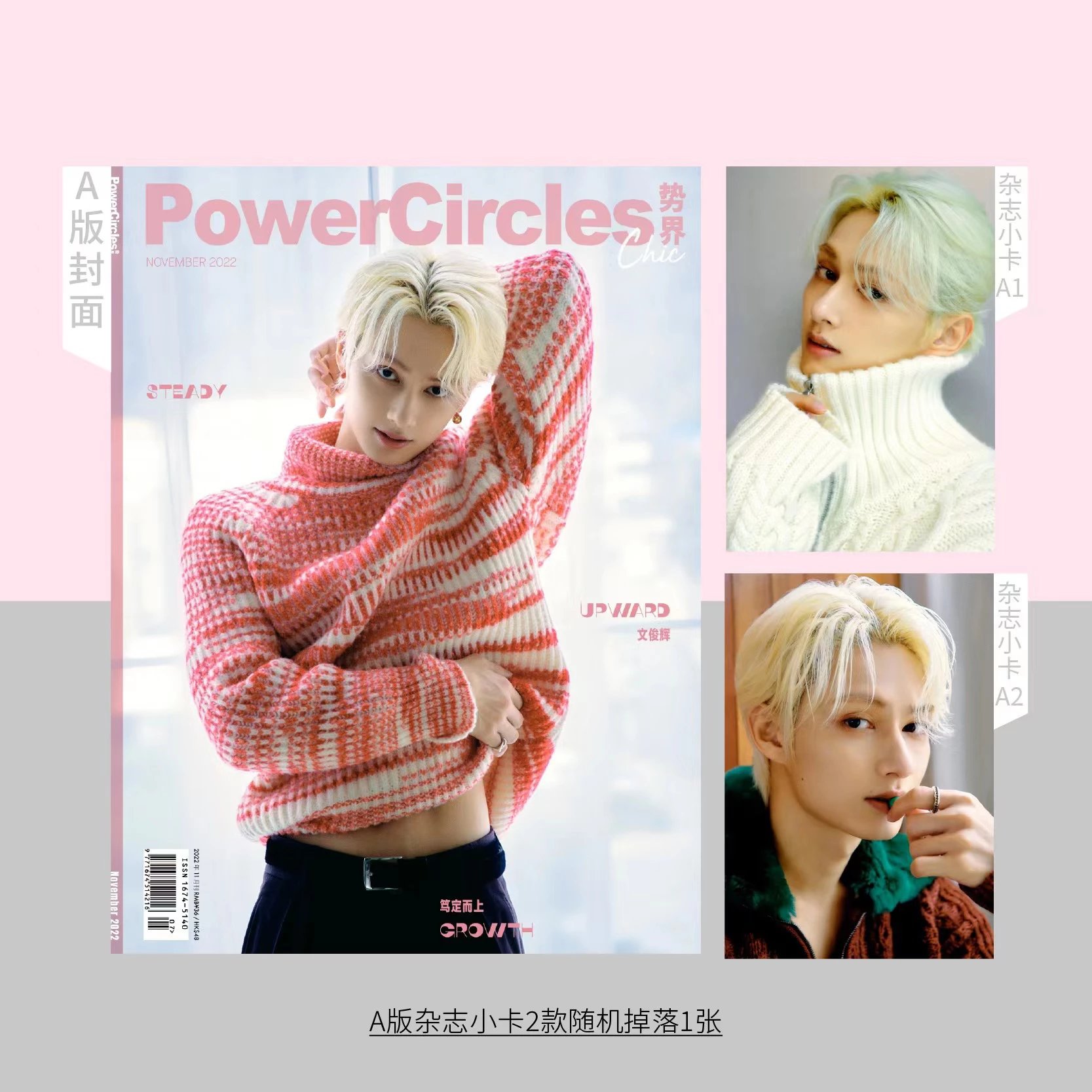 Pre - นิตยสาร PowerCircles JUNHUI WENJUNHUI 2022+การ์ดสุ่ม