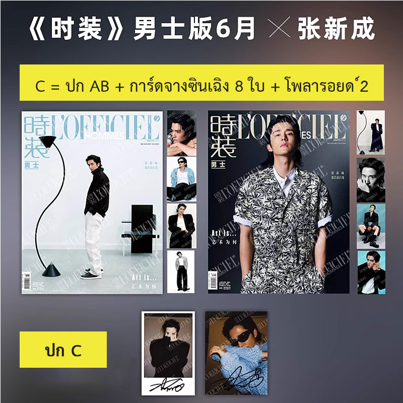 Pre - นิตยสาร L’Officiel Hommes จางซินเฉิง ZhangXincheng 2024