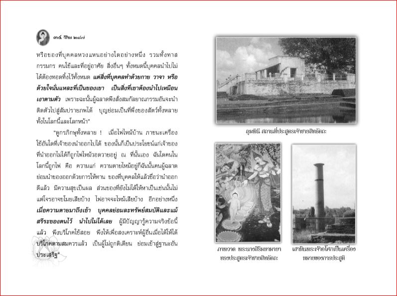 พุทธโอวาท 3 เดือน ก่อนปรินิพพาน (287)