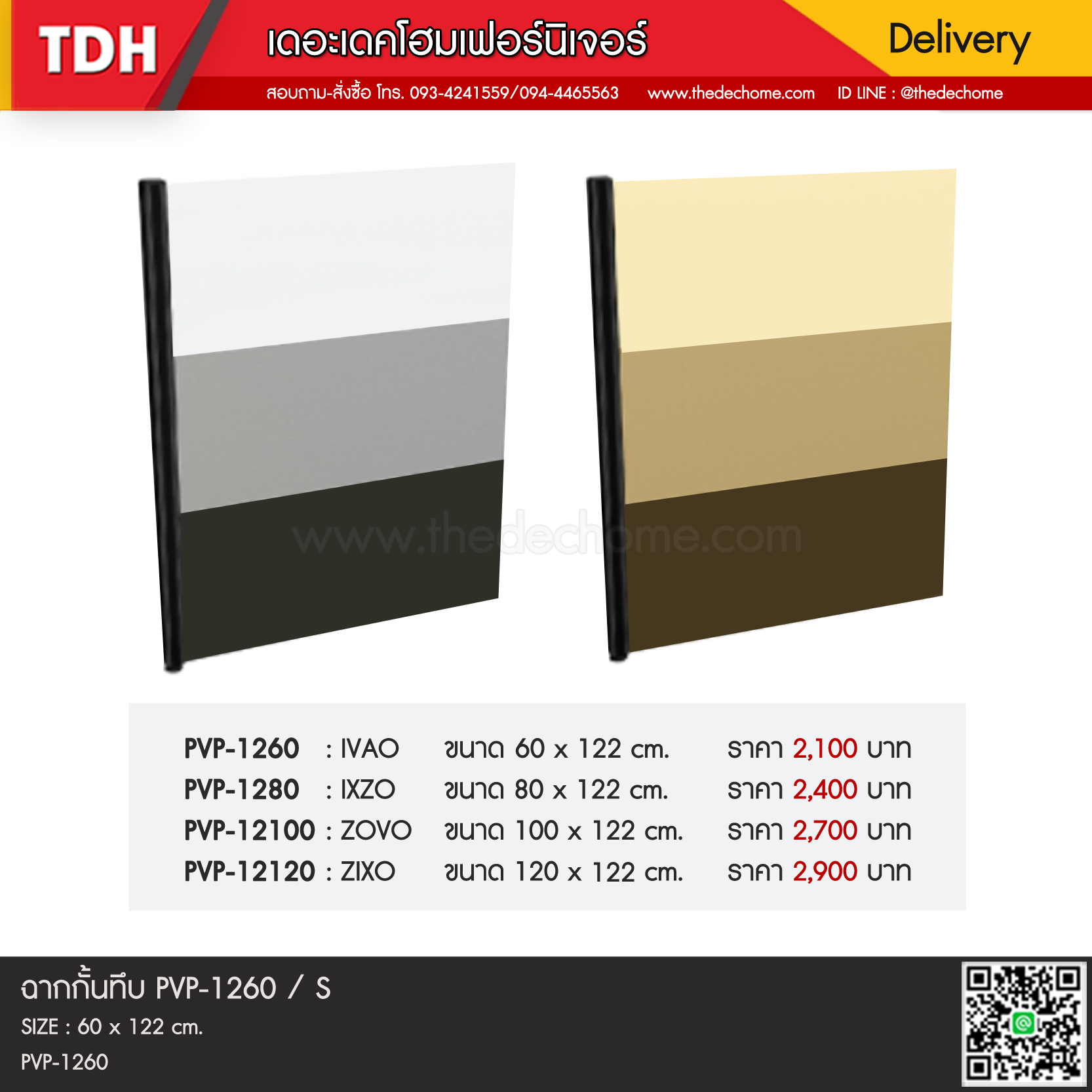 ฉากกั้นทึบ PVP-1260 / S