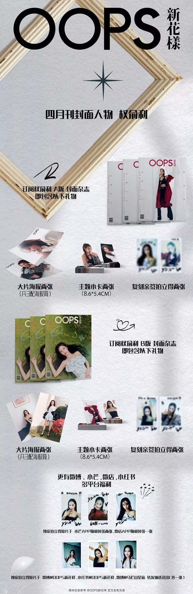 Pre - นิตยสาร Oops YURI ยูริ 권유리 KWONYURI 2023