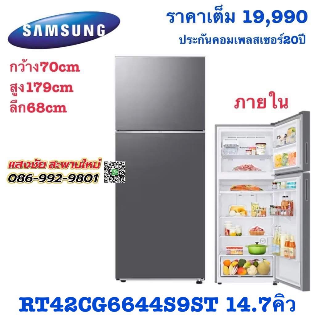 ตู้เย็น 2 ประตู SAMSUNG RT42CG6644S9ST 14.7Q