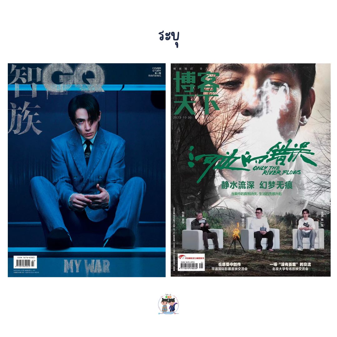 Pre - นิตยสาร 博客天下 จูอี้หลง 2023/GQ zhuyilong 朱一龙 2024
