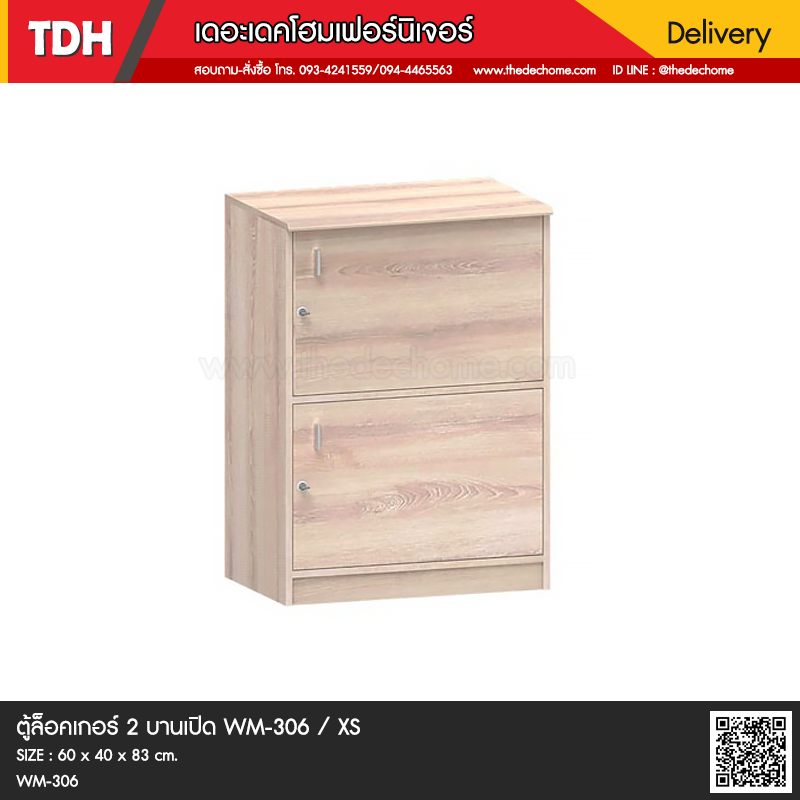 ตู้ล็อคเกอร์ 2 บานเปิด WM-306 / XS
