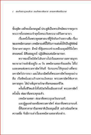 ผู้เป็นที่รักของมนุษย์และเทวดา พระนิพนธ์ของสมเด็จพระสังฆราช (412))