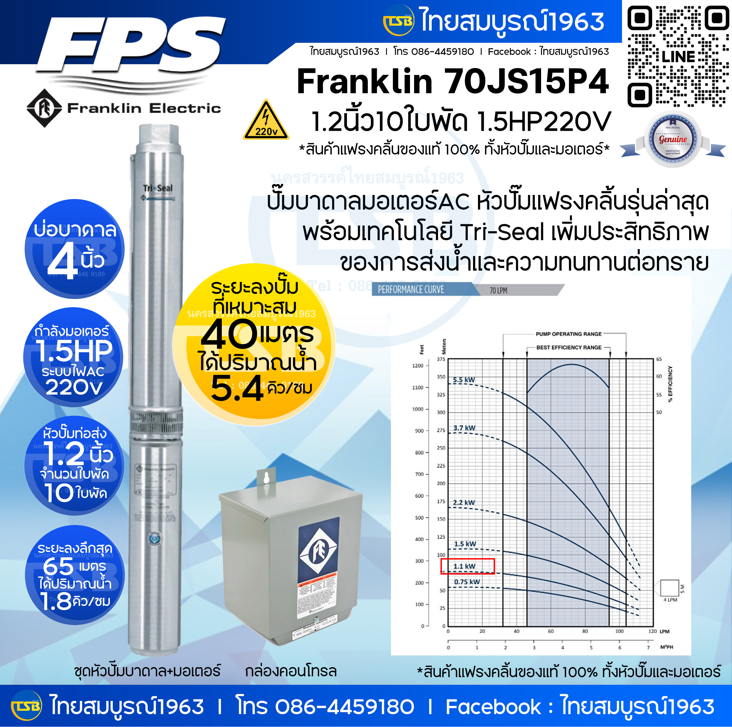 [SP-FD] ปั๊มบาดาล Franklin - ท่อส่ง1.2นิ้ว 1.5แรงม้า 10ใบพัด ระบบไฟ1เฟส220 - ลงลึกสุด65เมตร - รุ่น 70LPM10STG - สำหรับบาดาลขนาดบ่อ4นิ้วขึ้นไป
