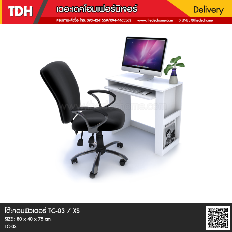 โต๊ะคอมพิวเตอร์ TC-03 / XS