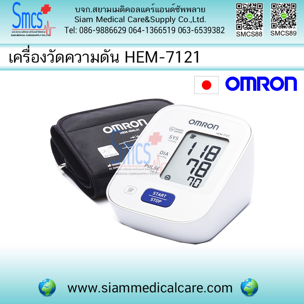 เครื่องวัดความดันโลหิตแบบดิจิตอล ยี่ห้อ Omron รุ่น HEM-7121 แถม Adapter แท้