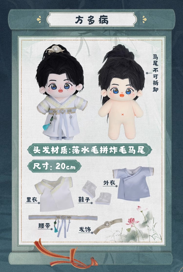 Pre - ตุ๊กตาหลี่เซียงอี๋ ฟางตัวปิ้ง หอดอกบัวลายมงคล MysteriousLotusCasebook 20cm. ซีรี่ย์จีน Official